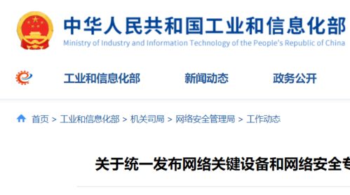 工信部等四部門聯(lián)合發(fā)力 聚焦關(guān)鍵設備與產(chǎn)品，筑牢網(wǎng)絡安全防線